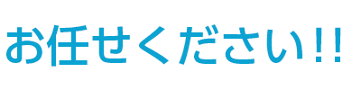売らせてください